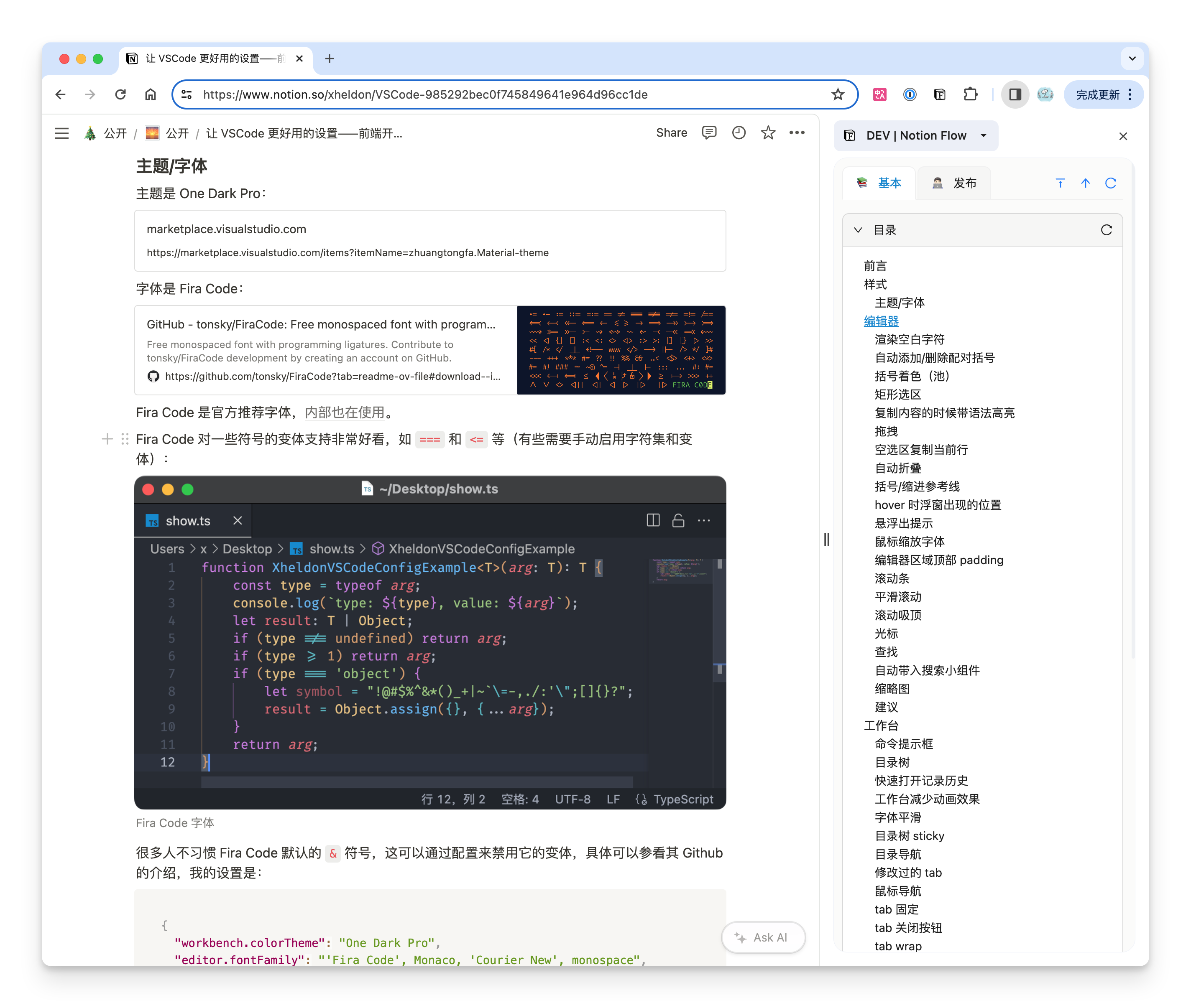 显示 Notion 分级标题